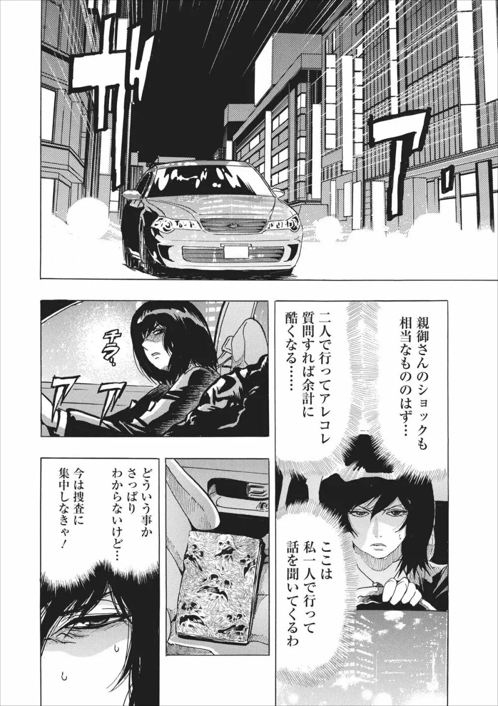 オスノート ～リターン・オブ・ザ・メスノート～ 第2章 Page.14