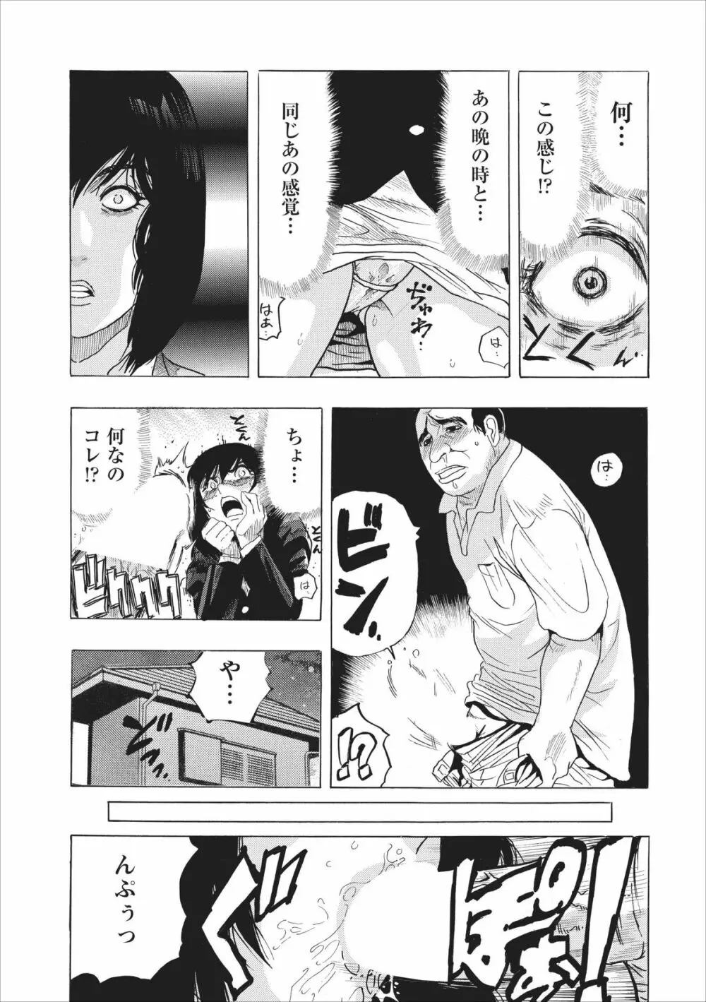 オスノート ～リターン・オブ・ザ・メスノート～ 第2章 Page.17