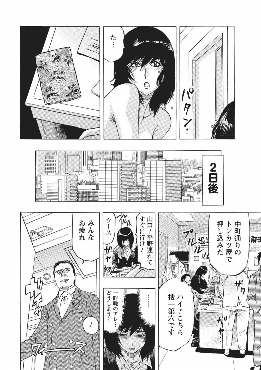 オスノート ～リターン・オブ・ザ・メスノート～ 第2章 Page.4