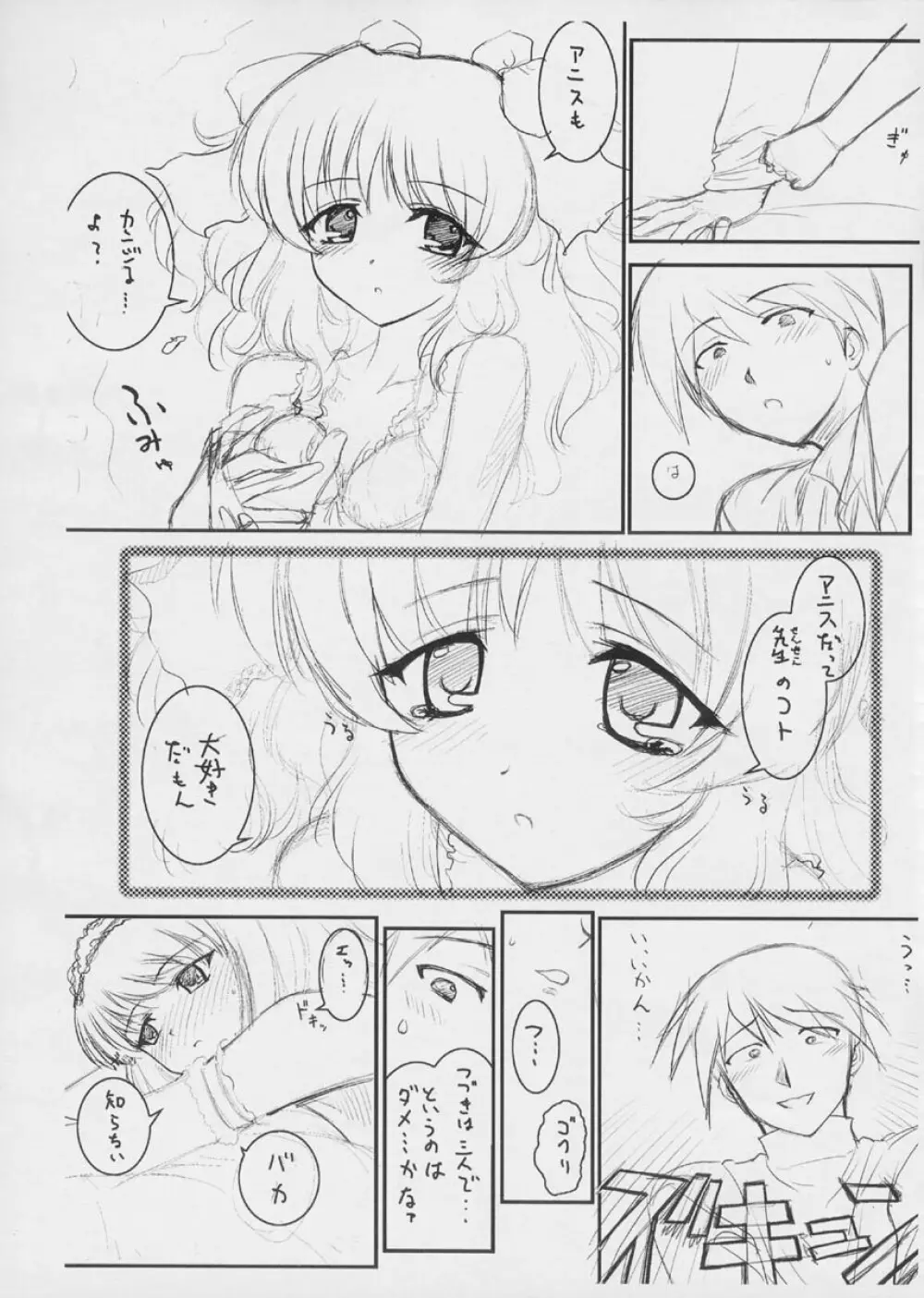 [アーカイブ (へち)] 「プチ ムニ」(仮)下書き本・後編 Page.13