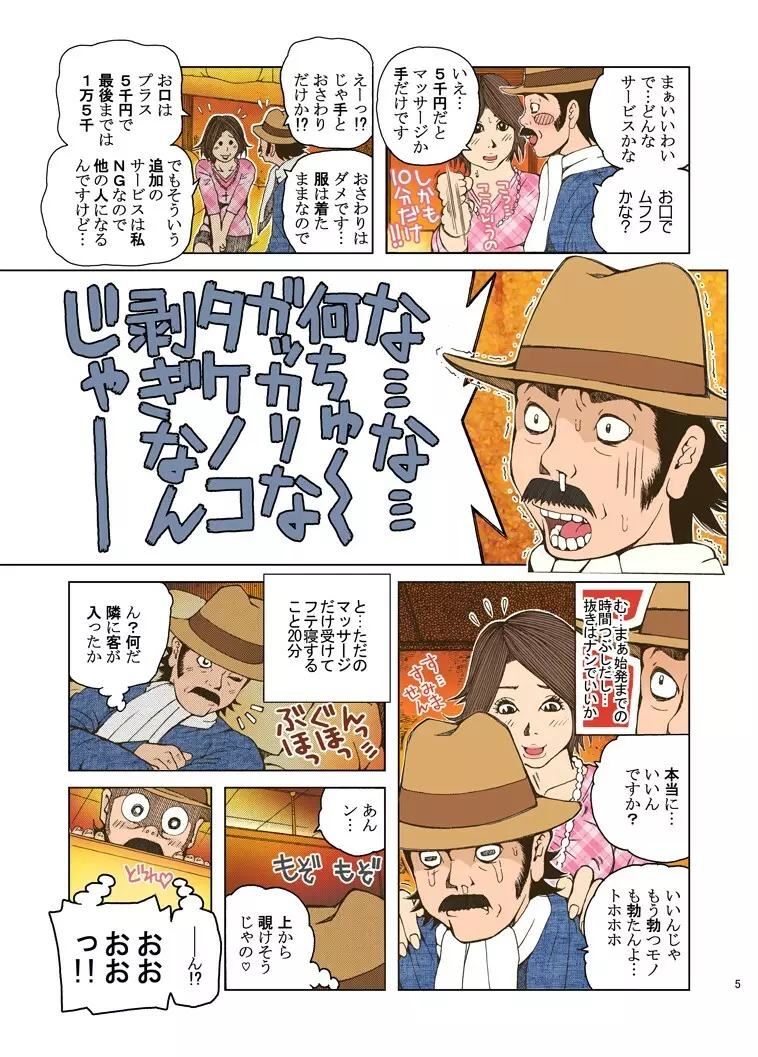 巨根探偵・小諸甚九郎 Page.5