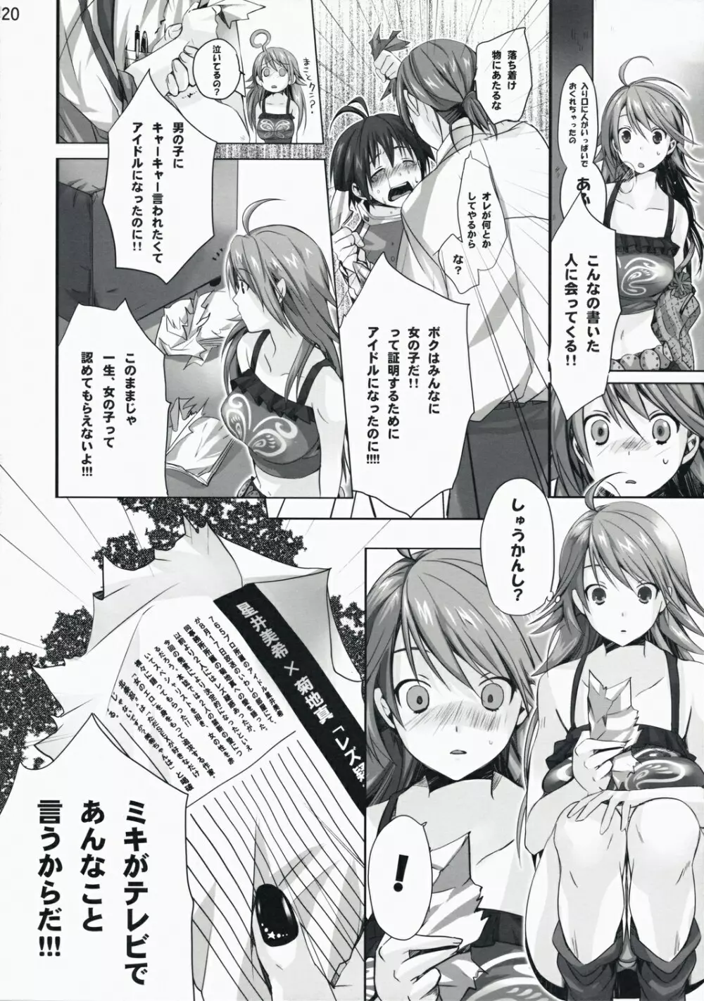 ネコネコランクD Page.20