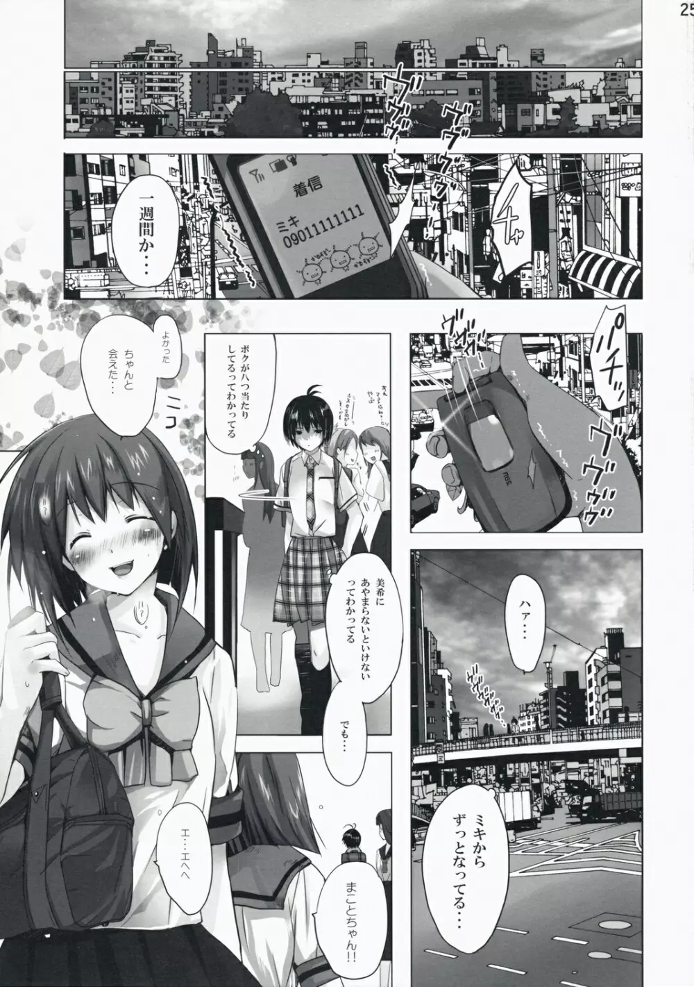 ネコネコランクD Page.25