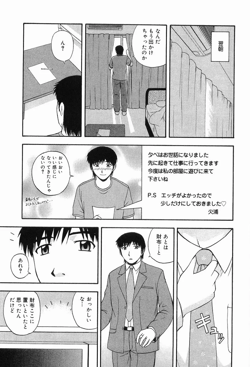 リビングデート Page.101