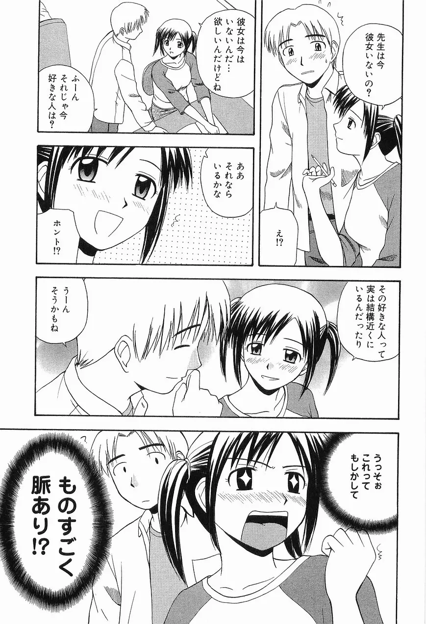 リビングデート Page.105