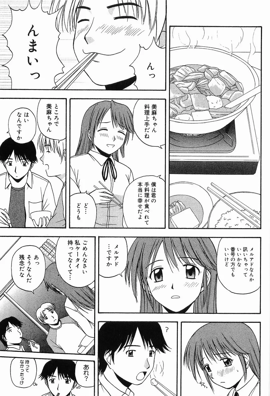 リビングデート Page.155