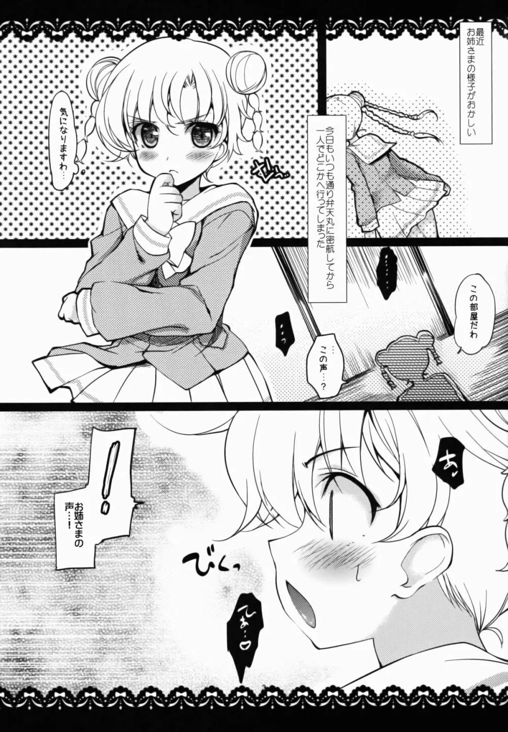 モーレツ海賊生活2 Page.4