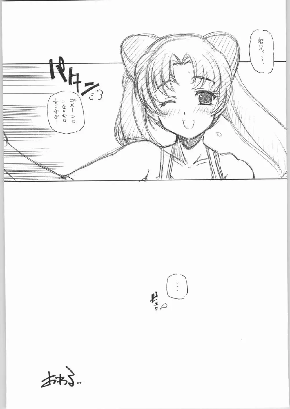 名無子 Page.32