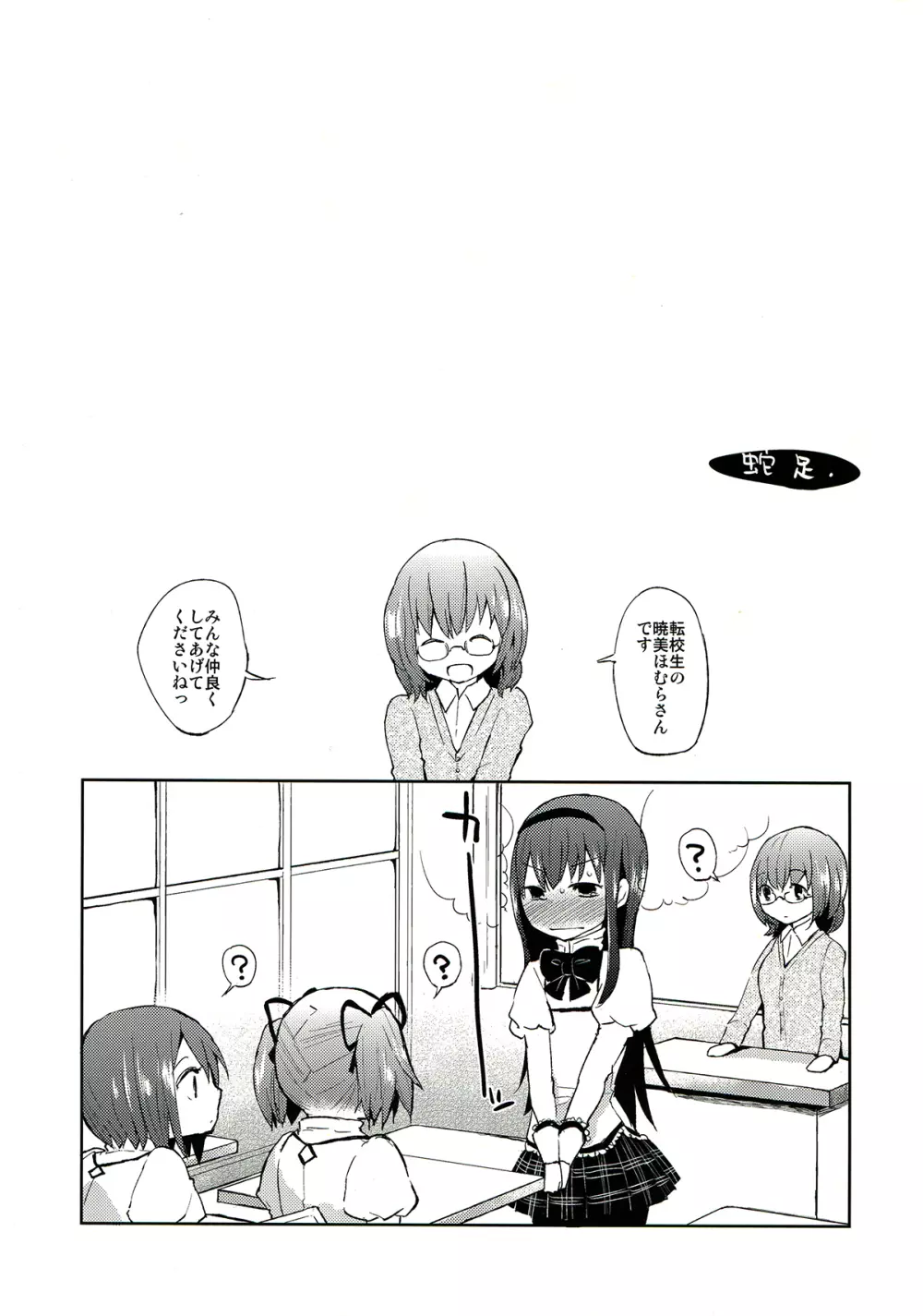 たりないふたなり Page.20