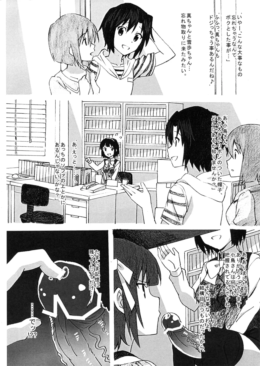 お留守番deお楽しみタイム Page.11