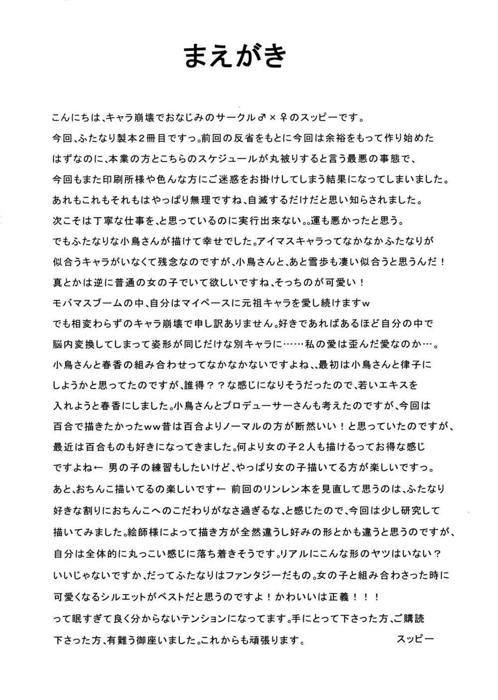 お留守番deお楽しみタイム Page.3