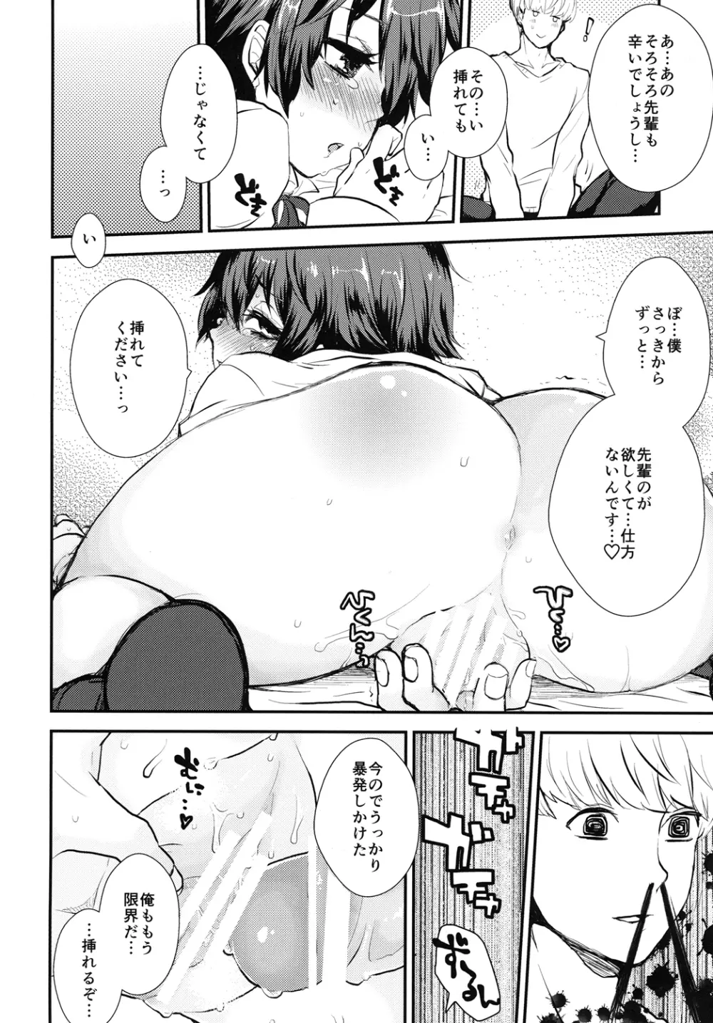 たんていさんとあそぼう Page.17