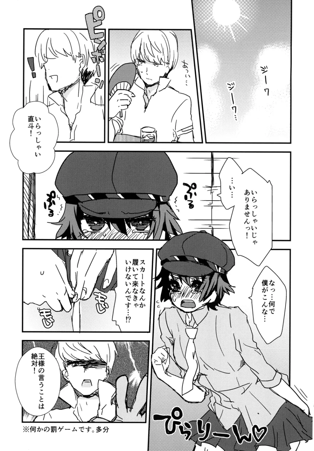 たんていさんとあそぼう Page.26