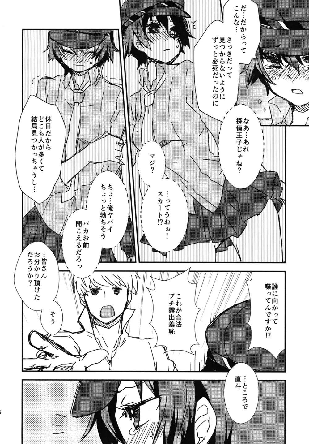 たんていさんとあそぼう Page.27