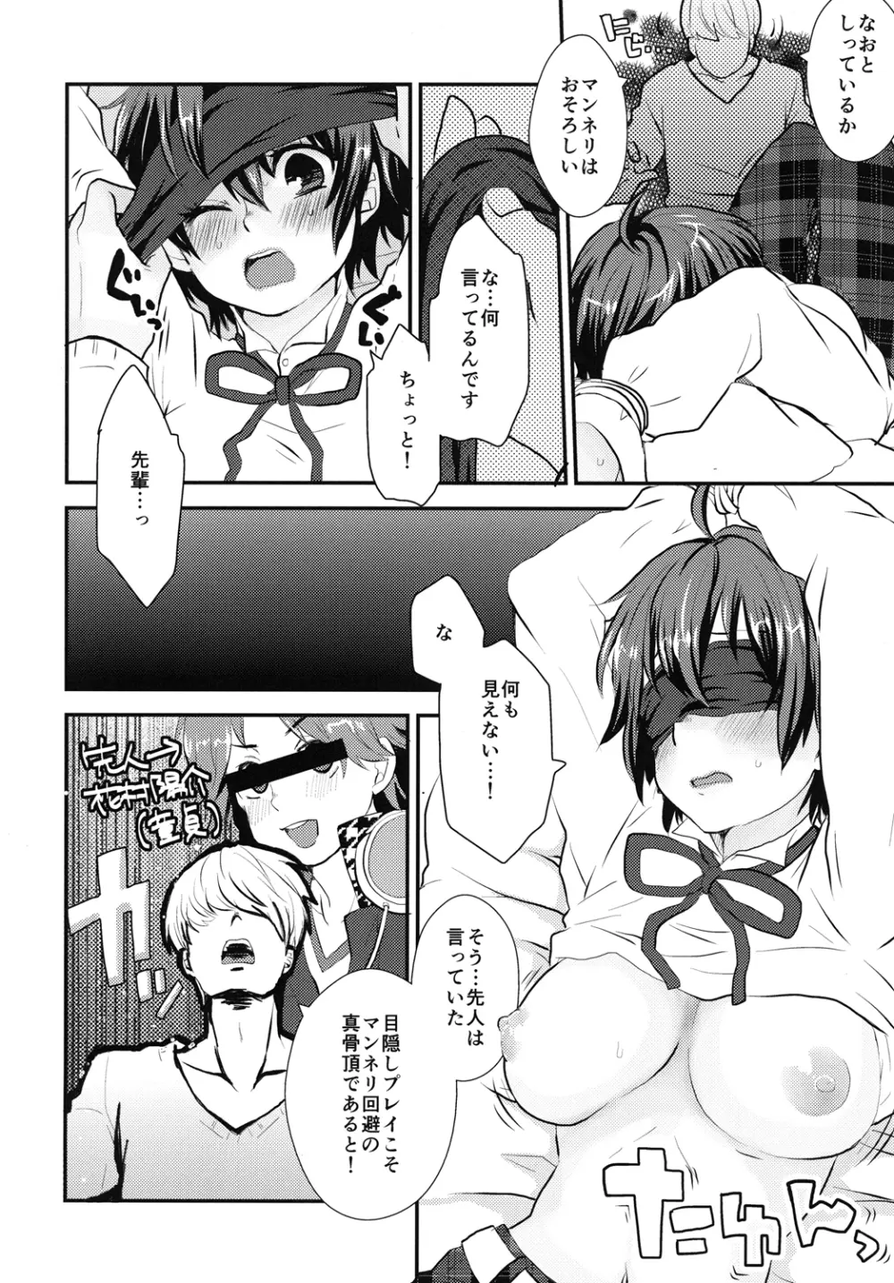 たんていさんとあそぼう Page.5