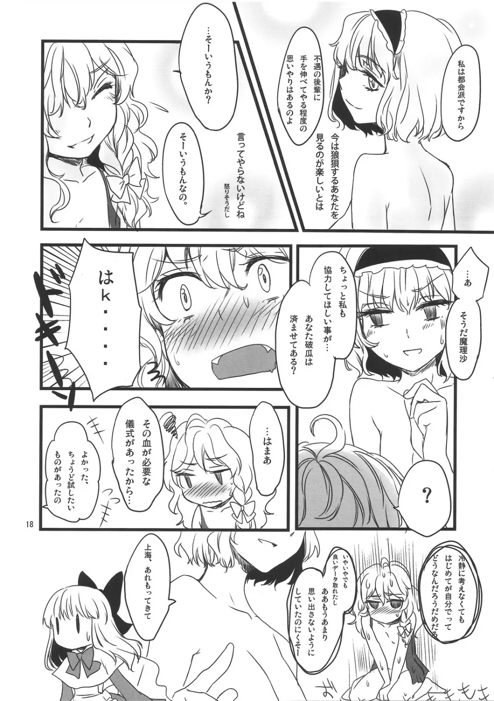 魔法使いさん、おしづかに。 Page.19