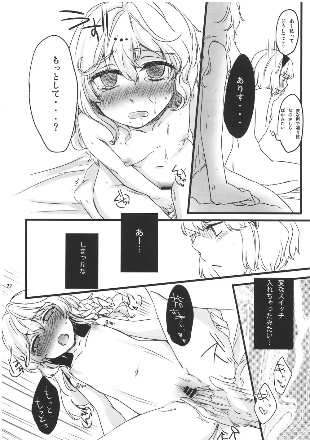 魔法使いさん、おしづかに。 Page.23