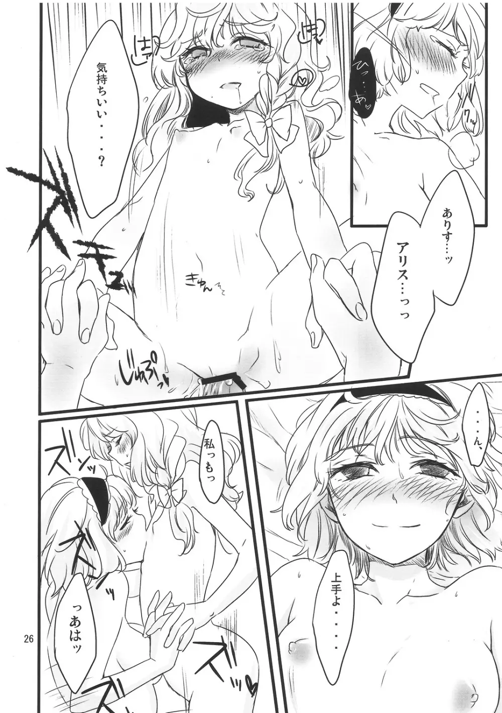 魔法使いさん、おしづかに。 Page.27