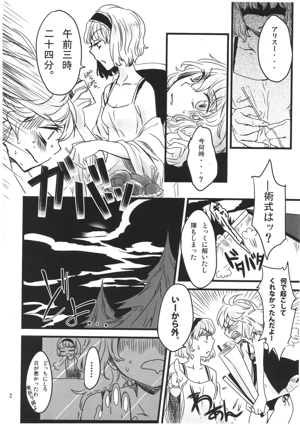 魔法使いさん、おしづかに。 Page.3