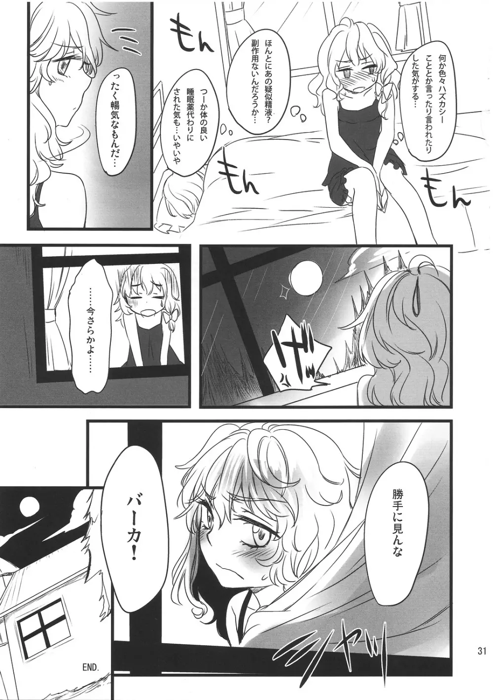 魔法使いさん、おしづかに。 Page.32