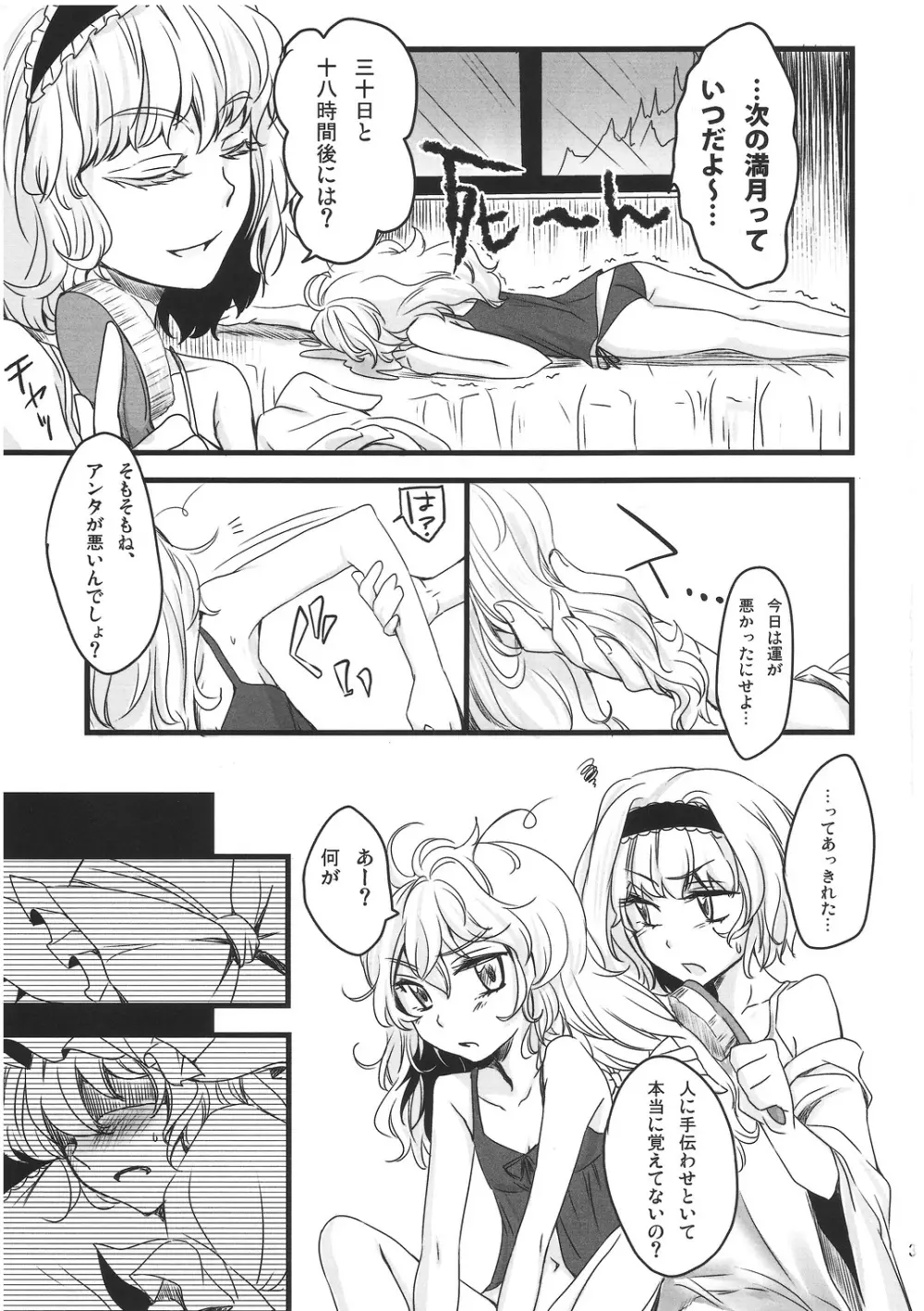 魔法使いさん、おしづかに。 Page.4