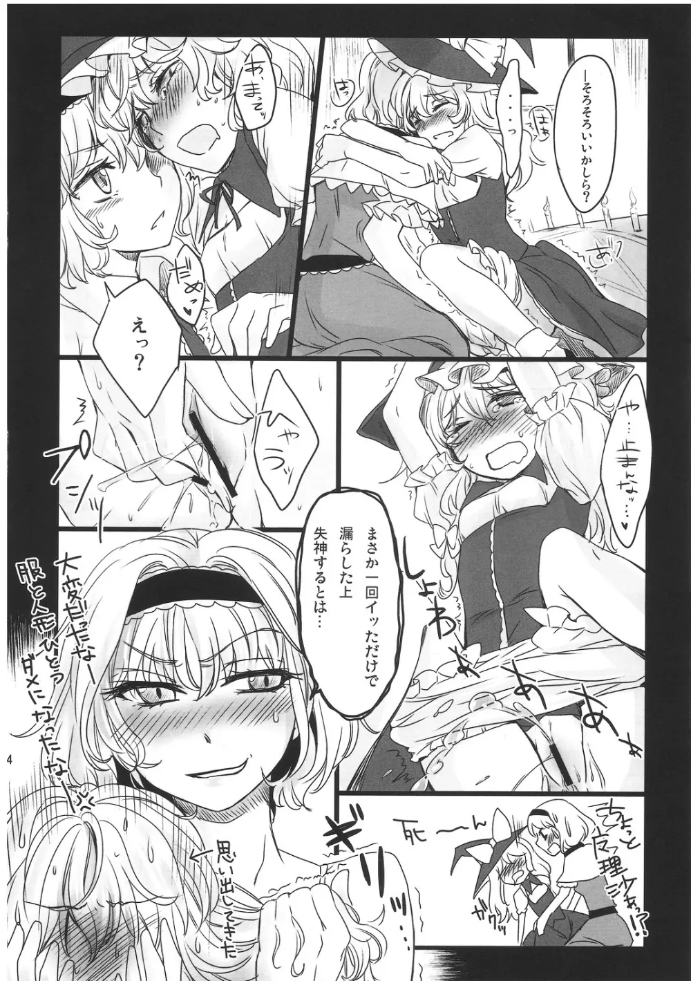 魔法使いさん、おしづかに。 Page.5