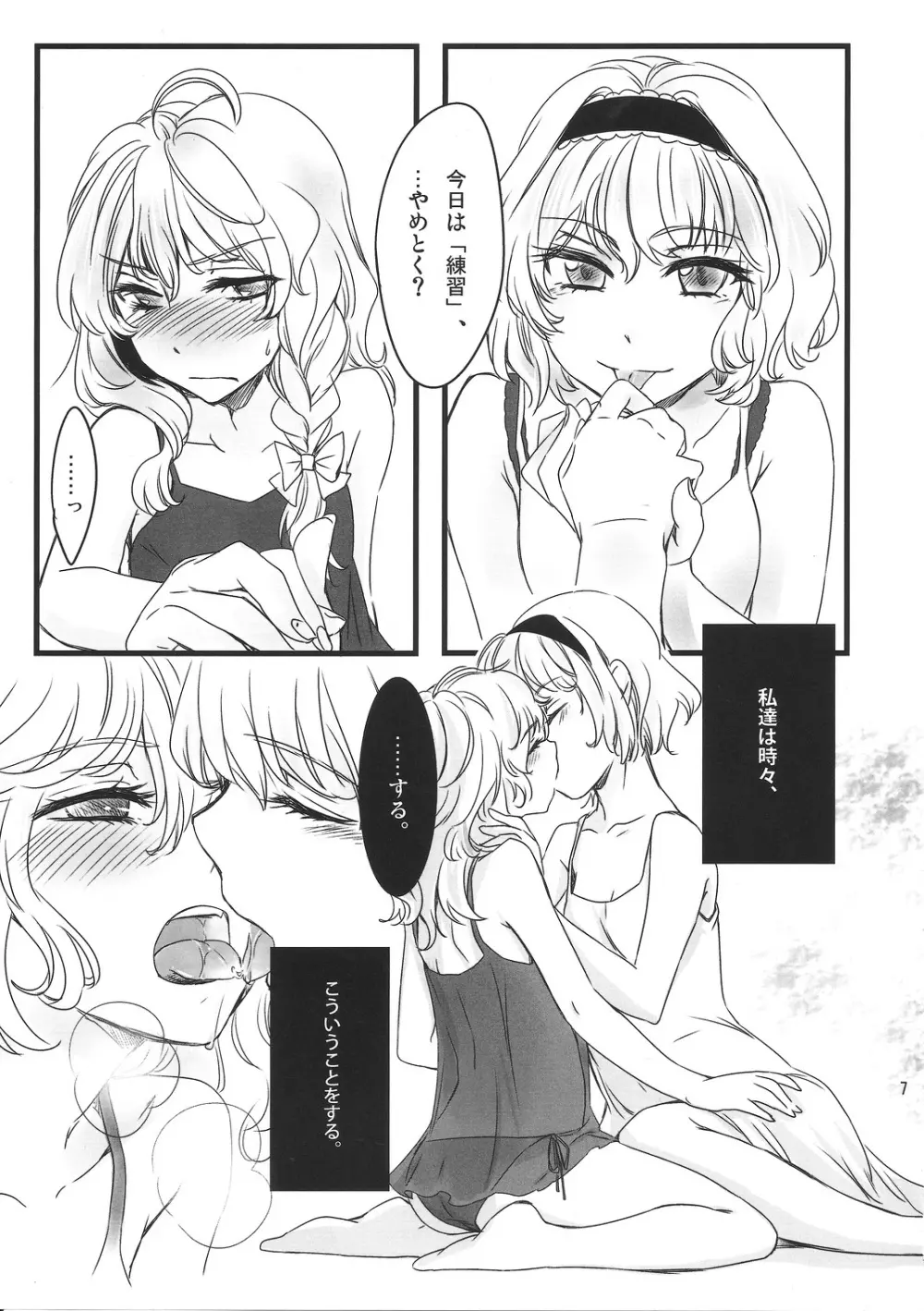 魔法使いさん、おしづかに。 Page.8