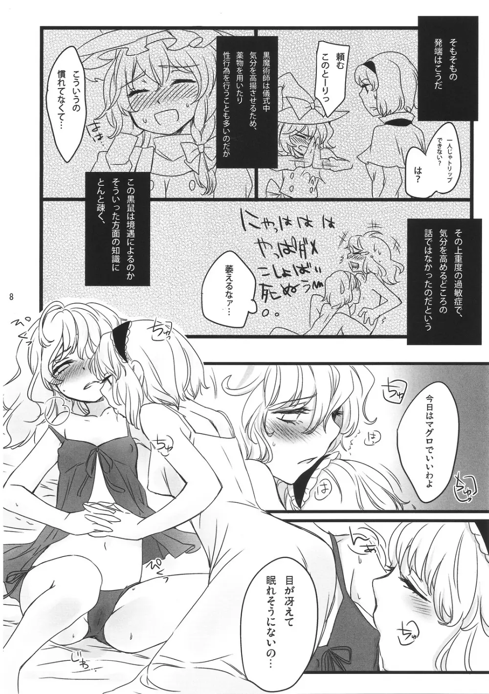 魔法使いさん、おしづかに。 Page.9