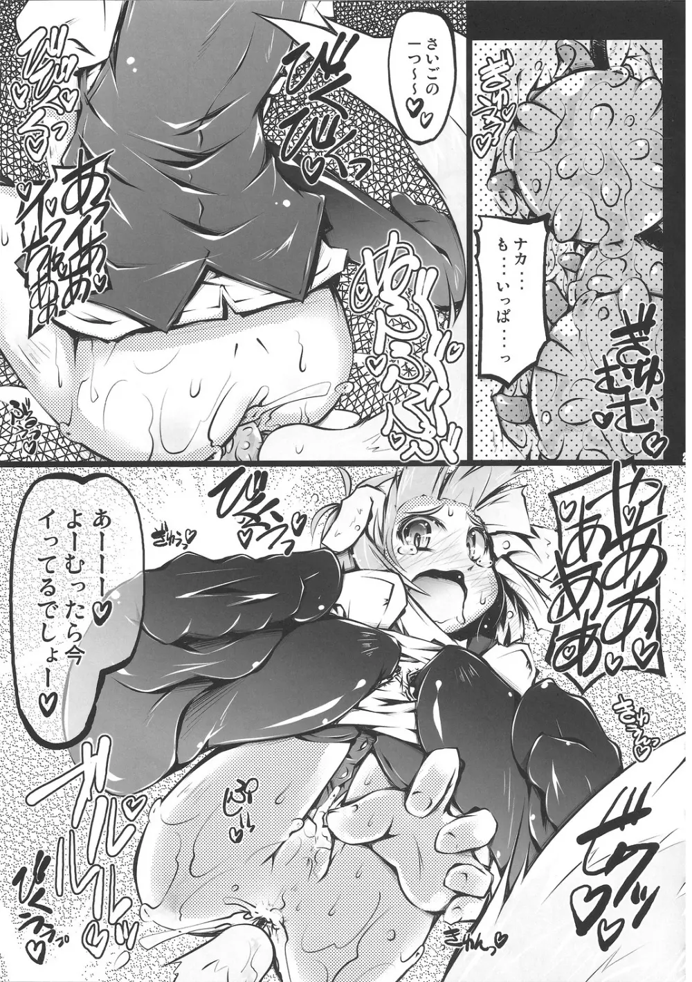 たまタマしっぽ Page.28