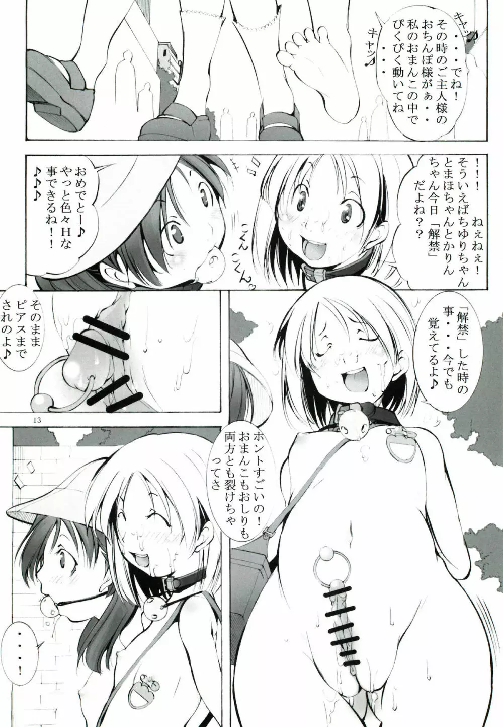 聖マルガレタ幼畜園 Page.12