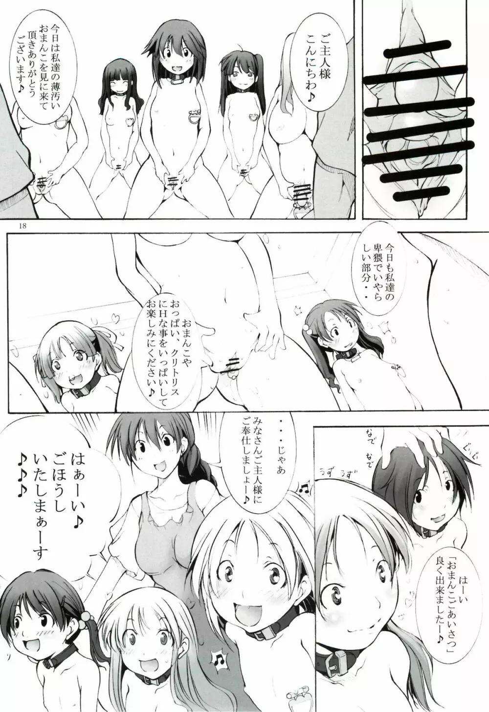 聖マルガレタ幼畜園 Page.17