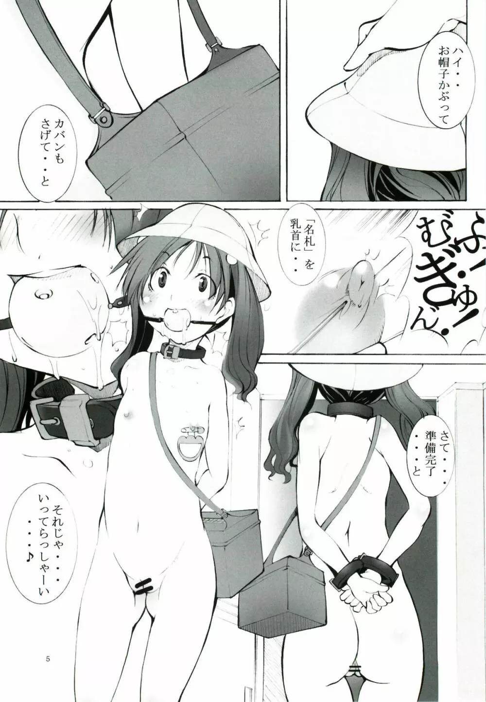 聖マルガレタ幼畜園 Page.4