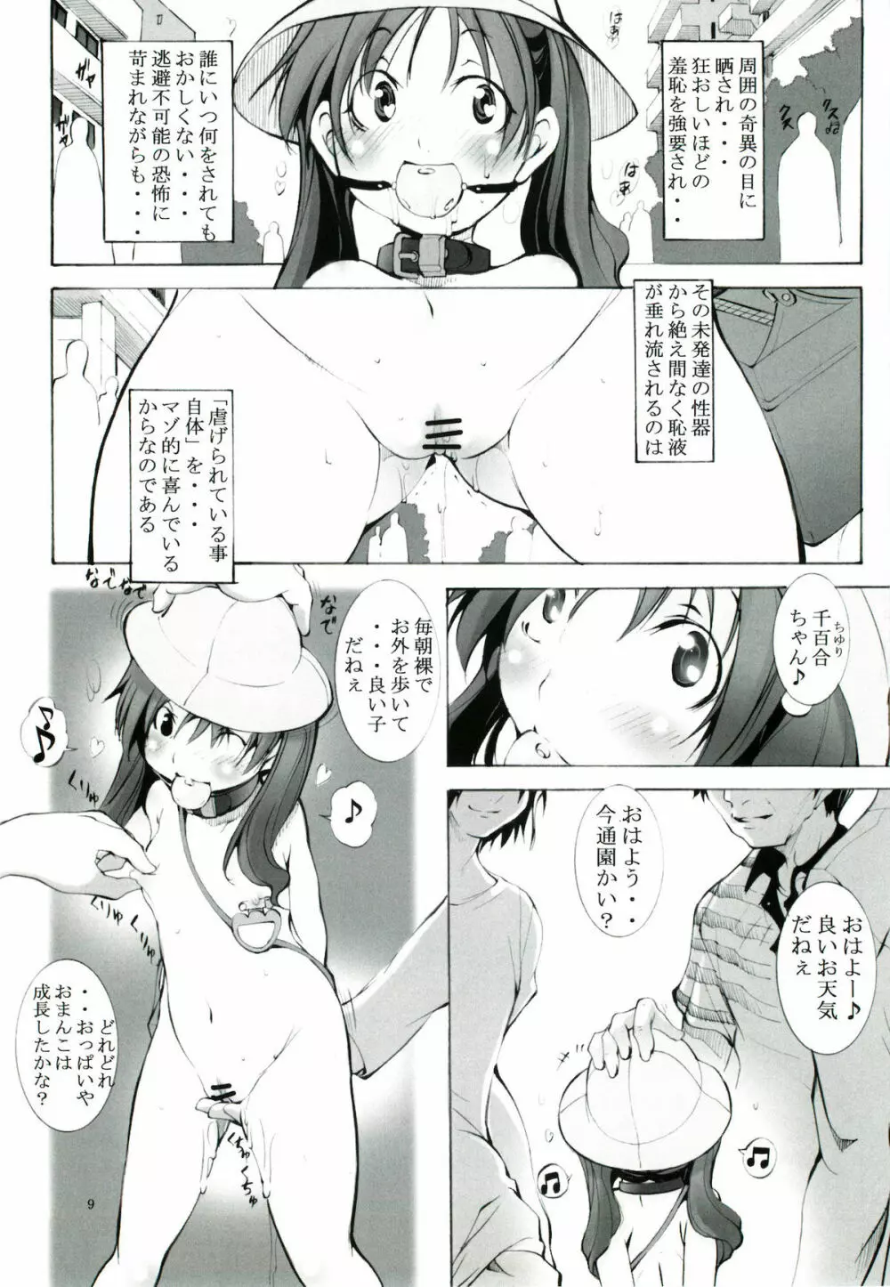 聖マルガレタ幼畜園 Page.8