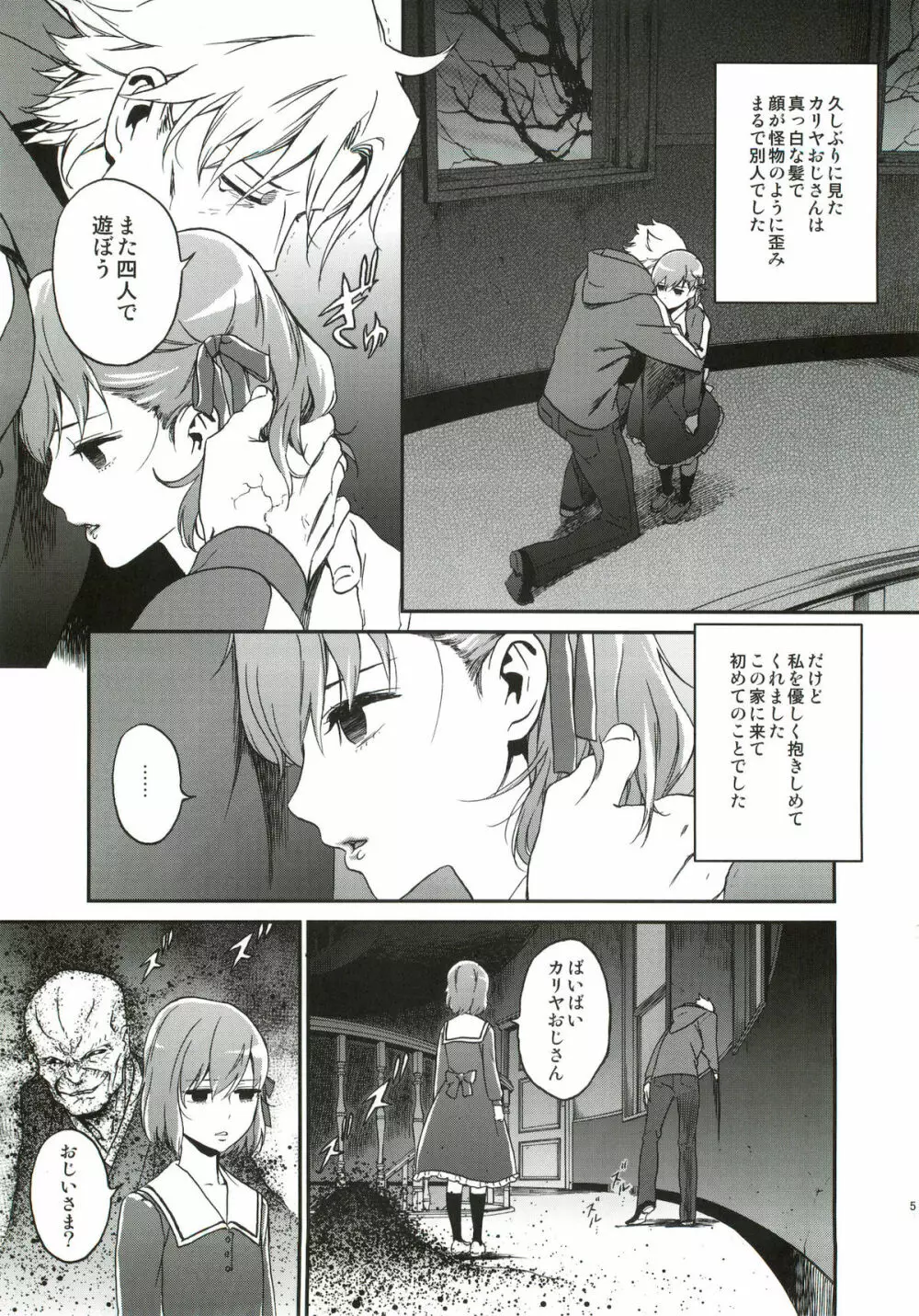 愚かな人 Page.4