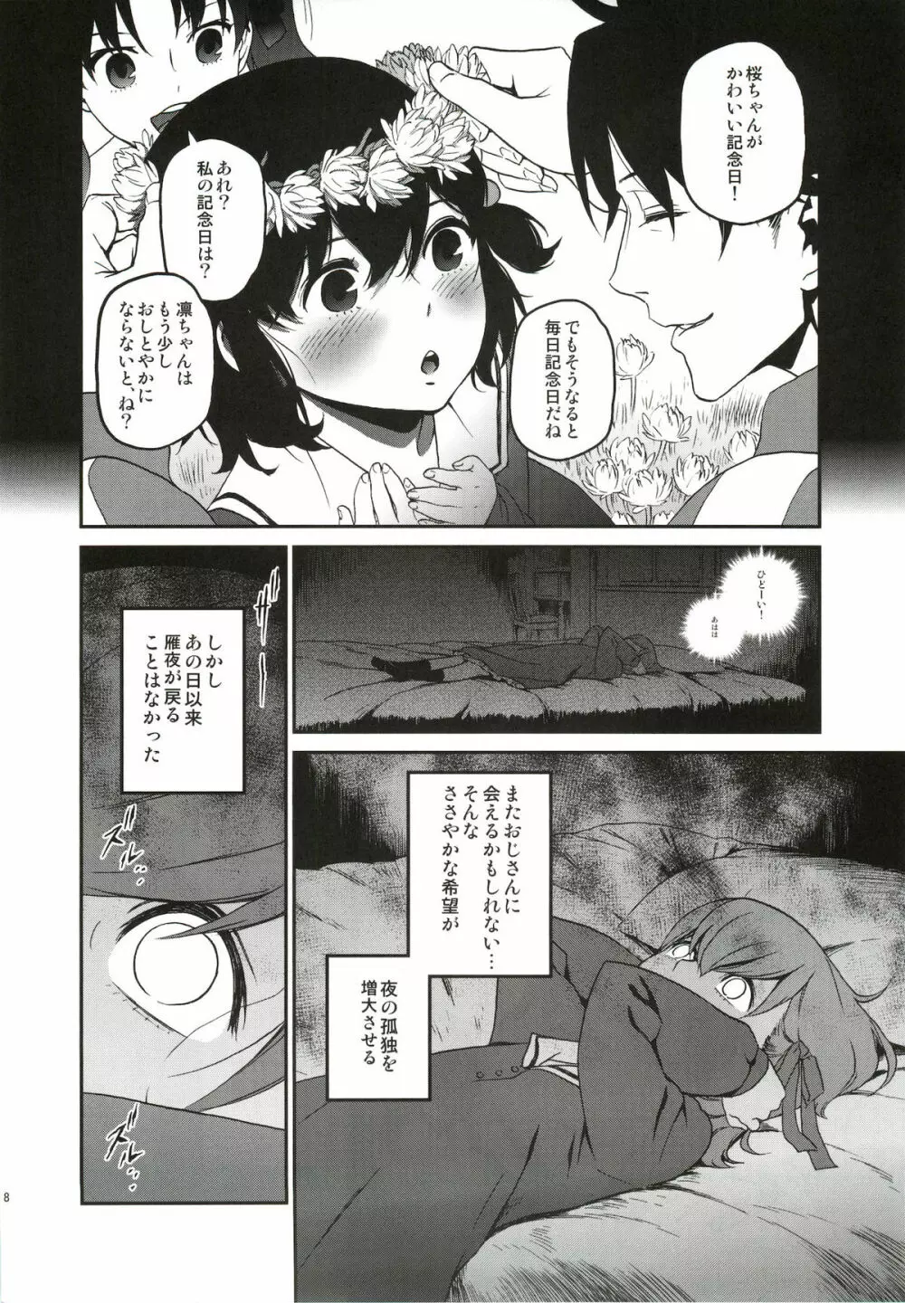 愚かな人 Page.7