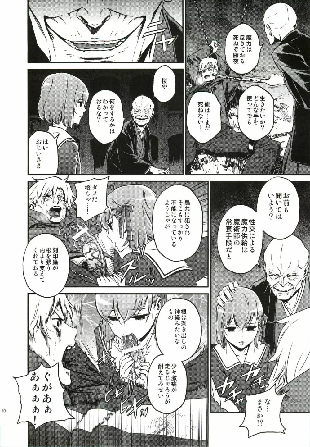 愚かな人 Page.9