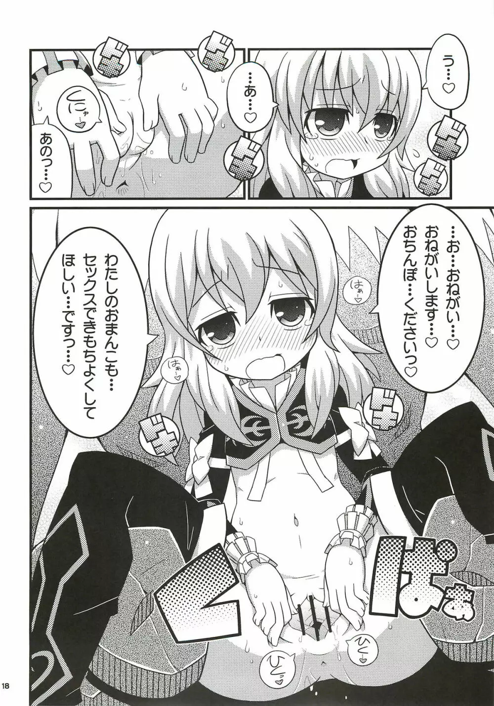 すきすきエクシリア ～バイカール廃坑でつかまえて～ Page.19