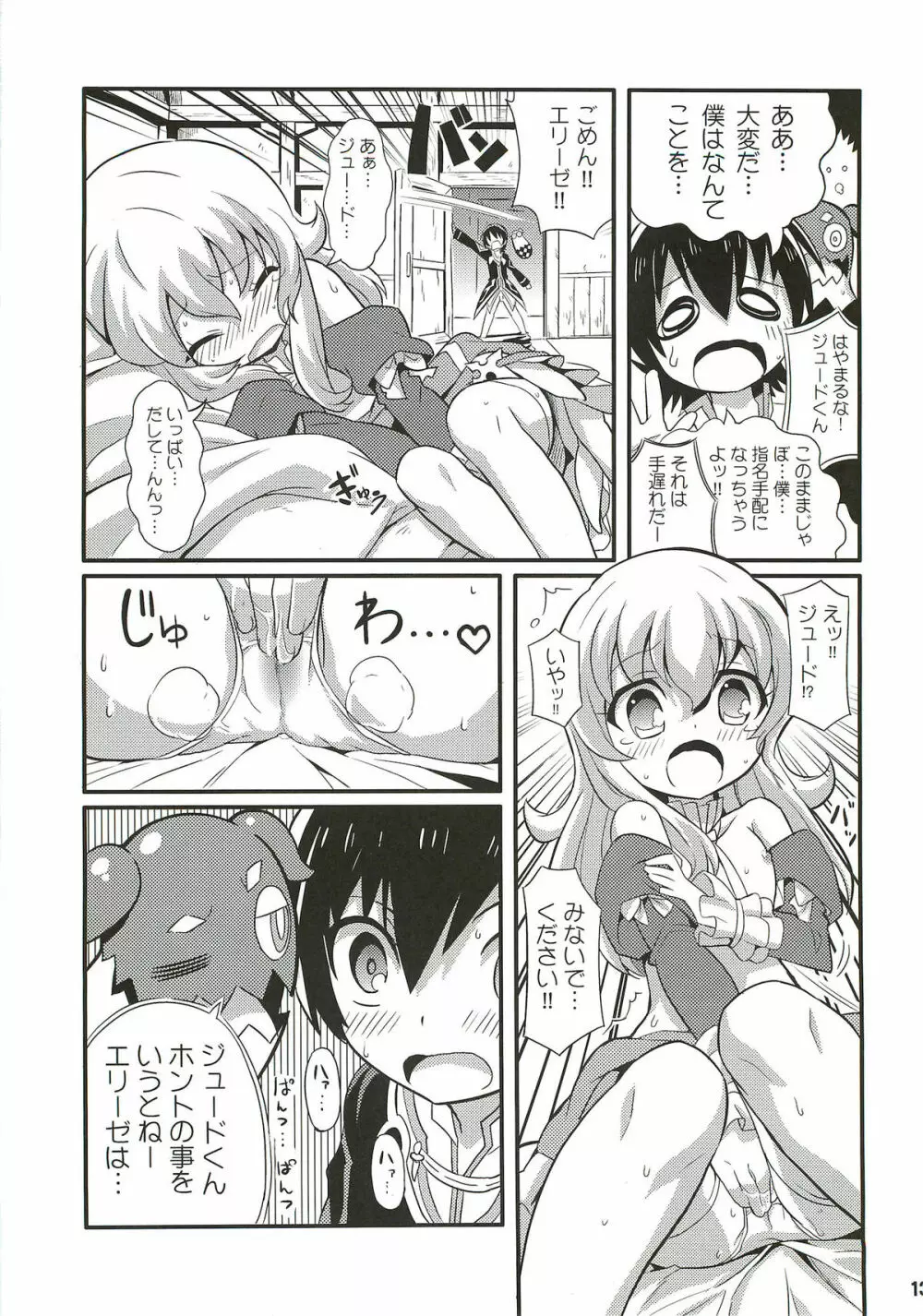 すきすきエクシリア LINK ARTS CHAIN! Page.14