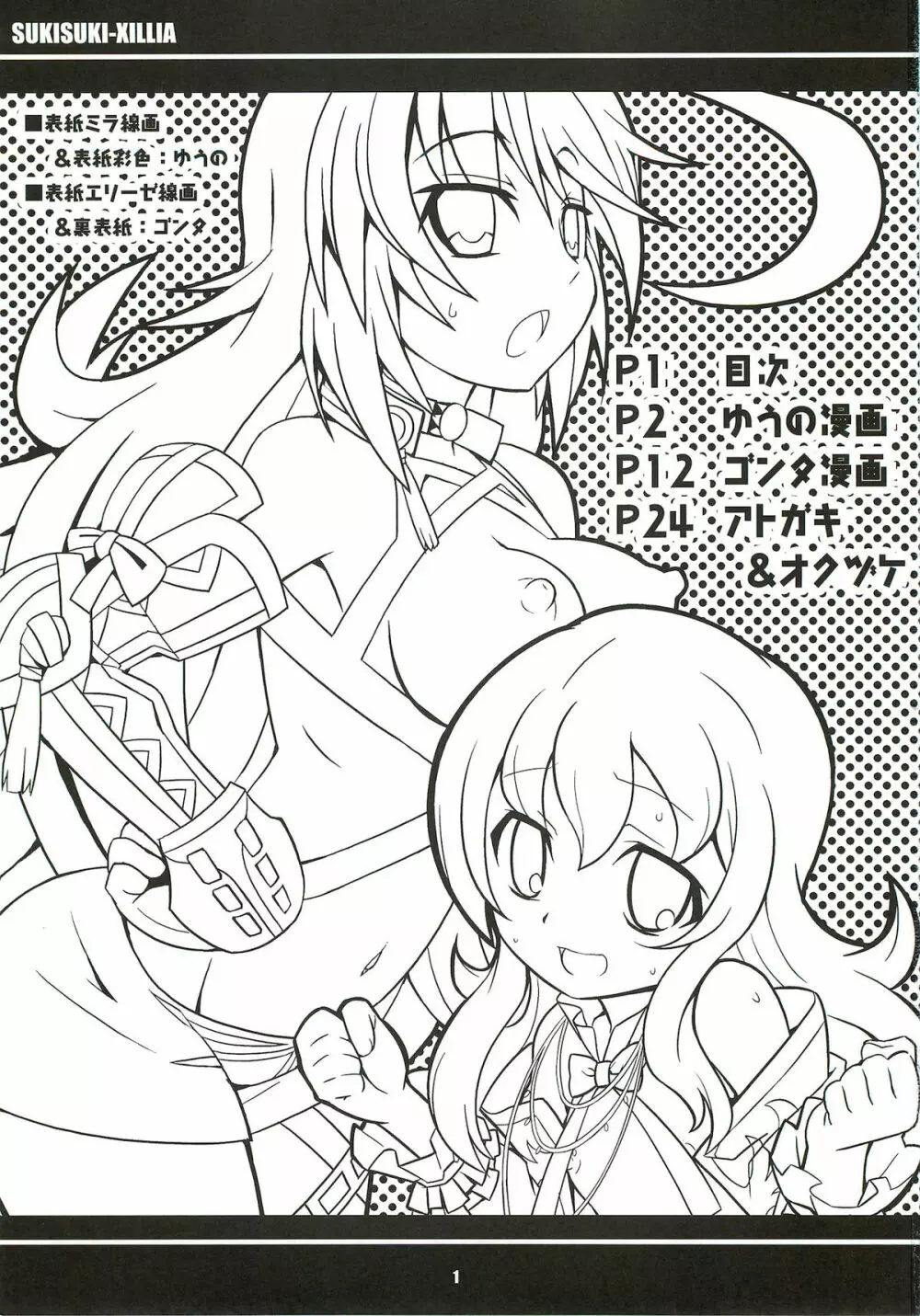 すきすきエクシリア LINK ARTS CHAIN! Page.2