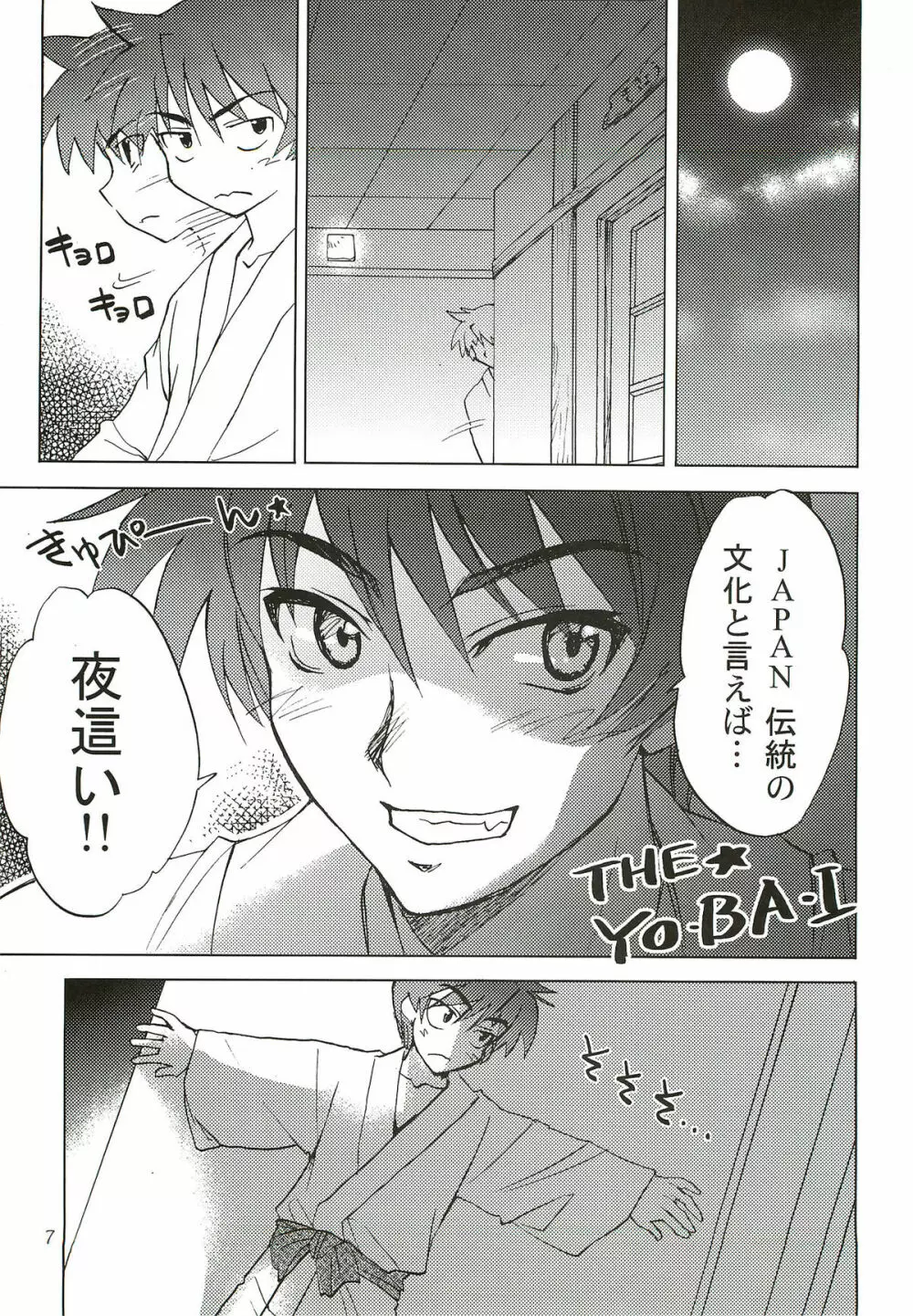 戦国でポン! 参の巻 Page.6