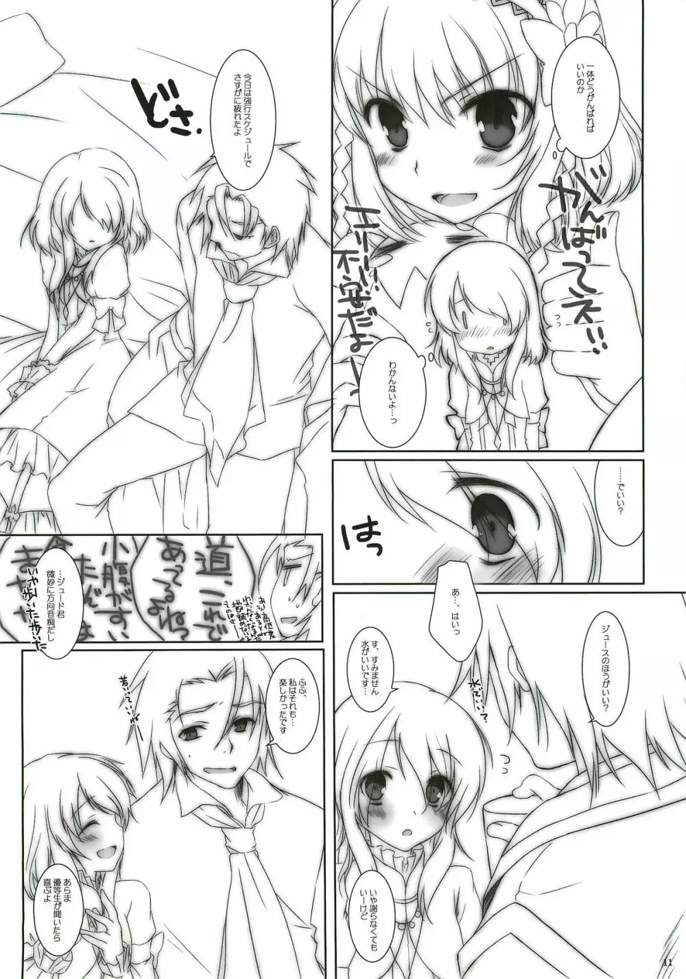 プリーズコールミー Page.10