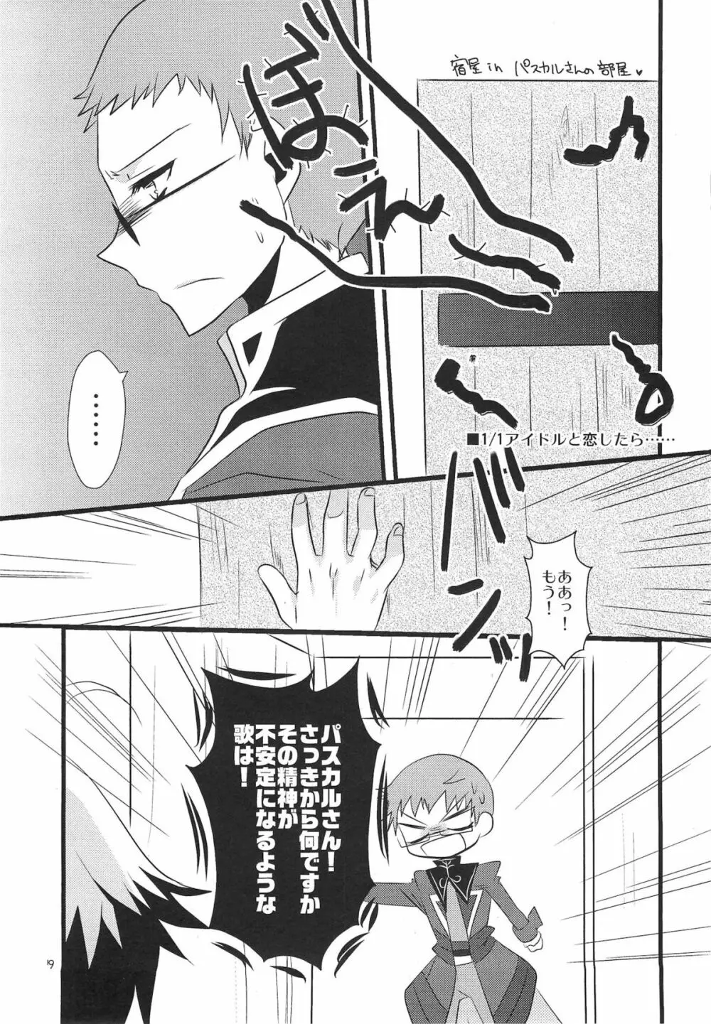 カラフル パステル Page.19