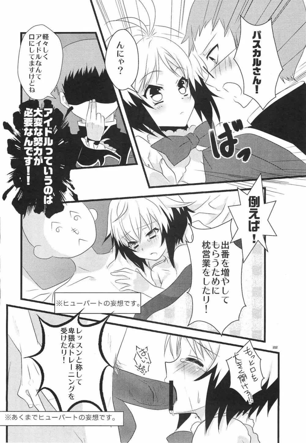 カラフル パステル Page.22