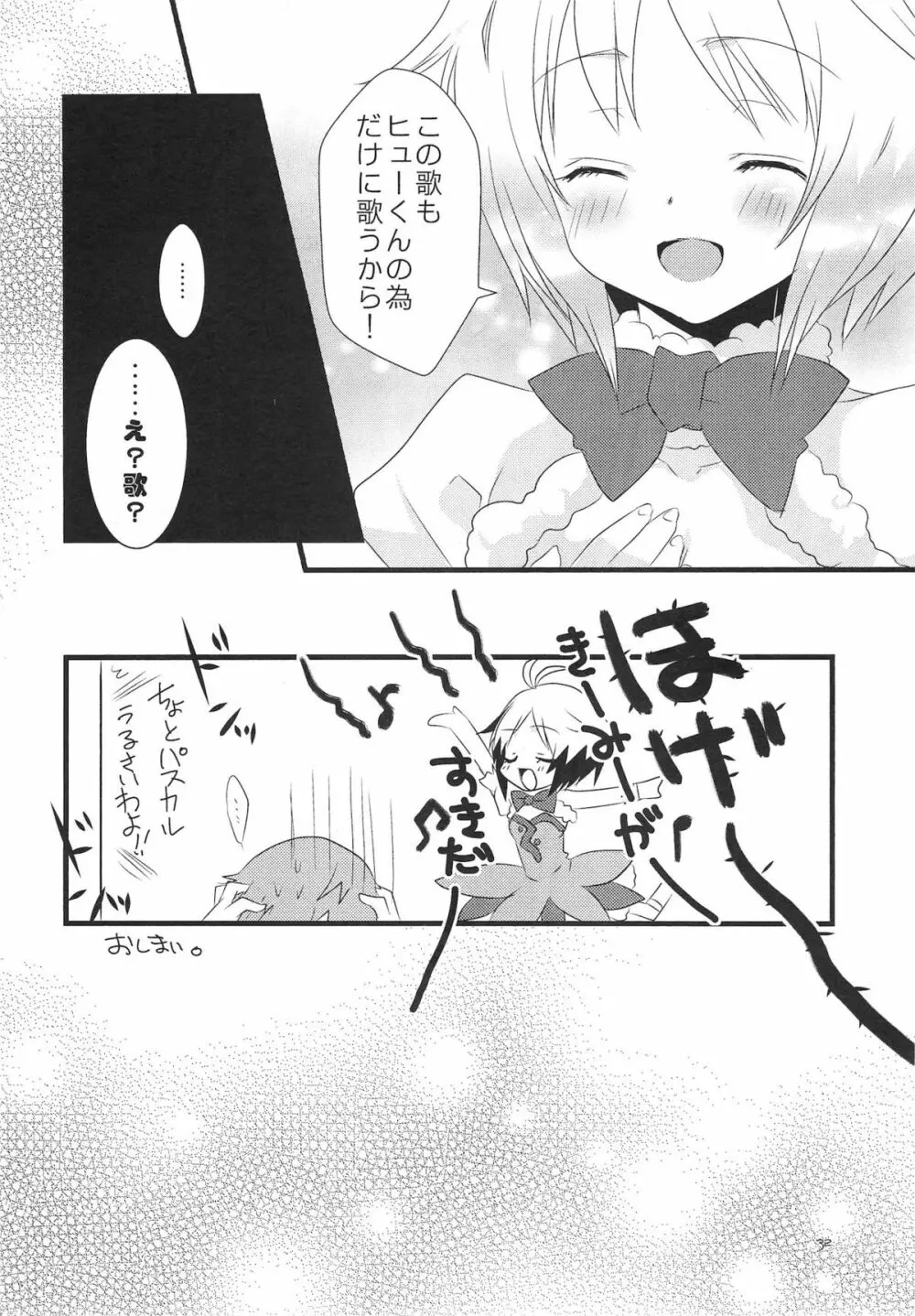 カラフル パステル Page.32