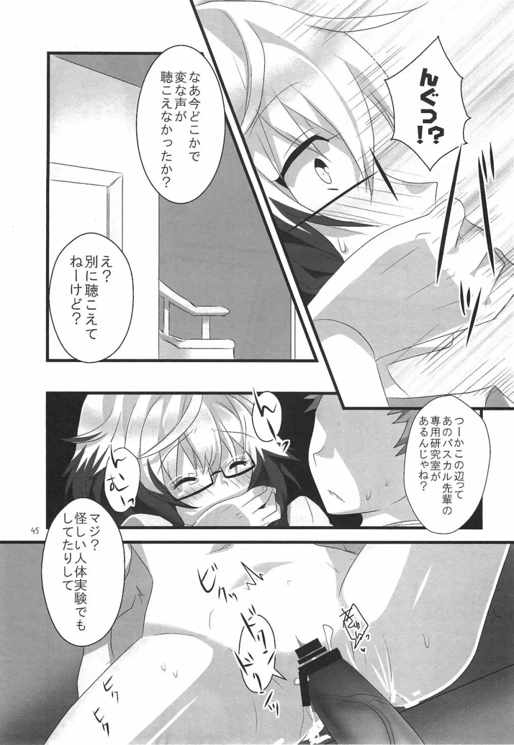 カラフル パステル Page.45