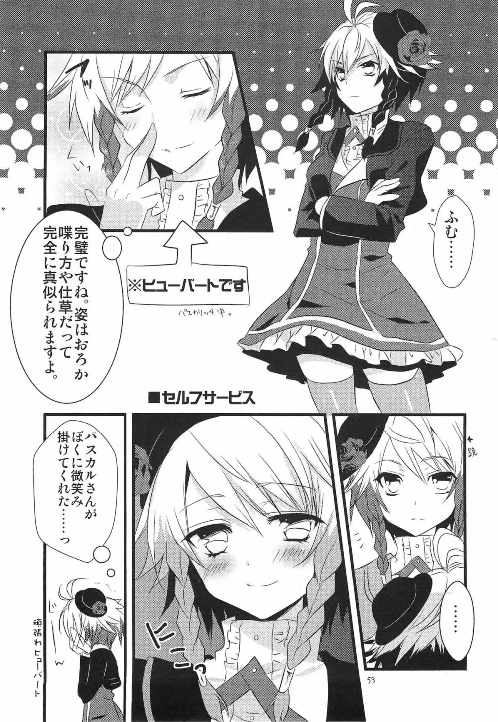 カラフル パステル Page.53