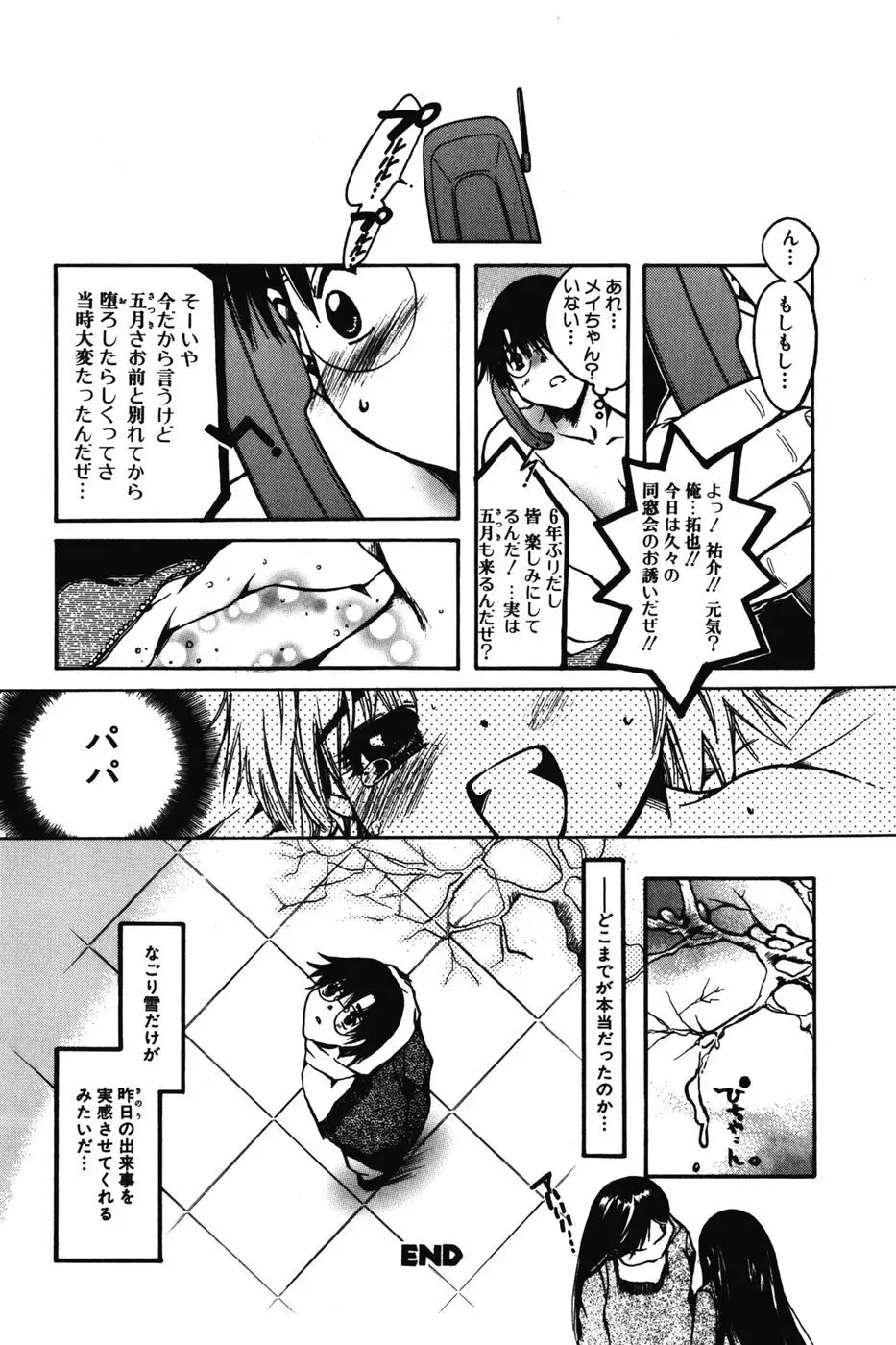 ちびっこマル秘日記 Page.114