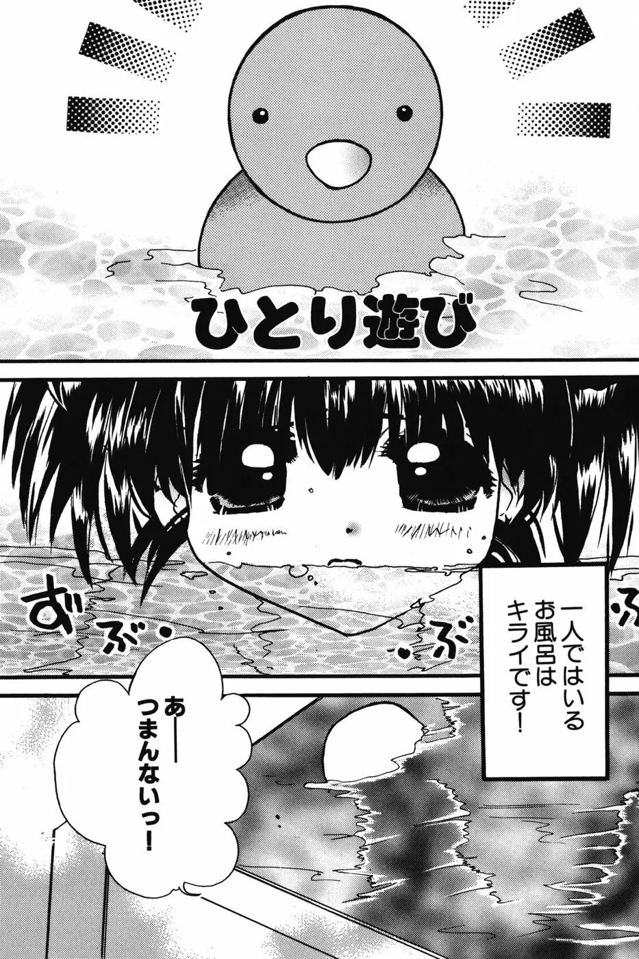 ちびっこマル秘日記 Page.127