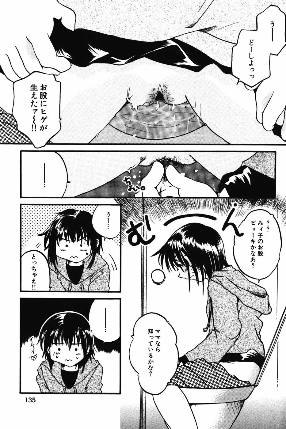 ちびっこマル秘日記 Page.137