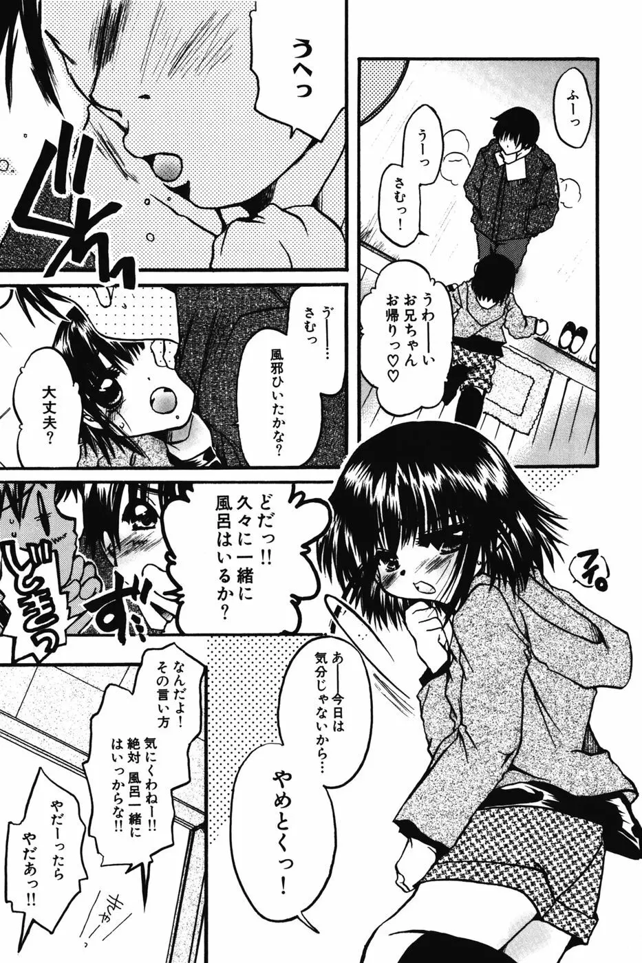 ちびっこマル秘日記 Page.139